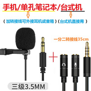 acz領(lǐng)夾式麥克風(fēng)適用臺(tái)式機(jī)單孔筆記本電腦直播聲卡單反相機(jī)話筒USB 3米 三級(jí)插頭+轉(zhuǎn)接線35cm【可外接耳機(jī)或音箱】 默認(rèn)