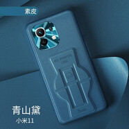 尚尚呈品（sscp）  小米11手機殼帶支架11ultra保護套11pro全包鏡頭素皮磁吸防摔網(wǎng)紅 小米11【青山黛】帶磁吸支架