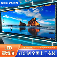 威德康 VIDEK LED顯示屏全彩p2.5小間距室內(nèi)戶外屏?xí)h展廳無縫拼接大屏幕 直播舞臺定制屏幕 室內(nèi)外LED屏幕定金 全國上門安裝