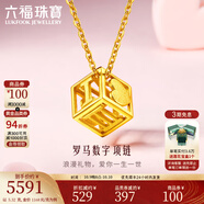 六福珠寶  金飾魅力系列足金1314羅馬數字黃金項鏈套鏈 計價(jià) GDG30051 5.32克(含工費404元)