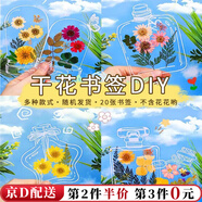東之天地 干花壓花樹(shù)葉植物標本DIY流蘇書(shū)簽幼兒園親子手工貼畫(huà)滴膠樹(shù)葉畫(huà) DIY壓花書(shū)簽【20個(gè)隨機裝】