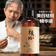 佰珍堂膚研祛斑美白套裝系列網(wǎng)紅直播同款洗面奶爽膚水乳液面霜護膚品套裝5件套禮盒套裝男女士學(xué)生 美白祛斑精華液?jiǎn)魏醒b（100ml/瓶）