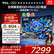 TCL電視 85T7L Pro 85英寸 QD-Mini LED 蝶翼星曜屏 萬象分區(qū) 絢彩XDR 超薄 國家補(bǔ)貼