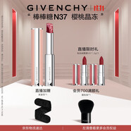 紀(jì)梵希（Givenchy）【代言人同款】棒棒糖唇膏N37櫻桃晶凍色口紅水潤(rùn)雙十一搶先購(gòu)