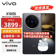 vivox100s 藍晶×天璣9300+ 蔡司超級長焦 5G手機vivo 12+256GB 深空灰 vivo TWS 3i套餐