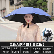 超大三折頭戴式雨傘帽子雙層釣魚(yú)傘帽頭戴太陽(yáng)傘戶(hù)外采茶折疊斗笠 單層98CM寶藍黑膠【折疊款】