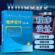 Windows 程序設(shè)計第3版 API編程教程書籍 API函數(shù) MFC框架程序設(shè)計從入門到精通 windows編程教程 計算機教材 程序設(shè)計圖書籍