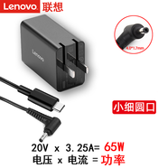聯(lián)想（Lenovo） 原裝筆記本充電器小新潮7000/5000/Air12/13 YOGA 510 65W 小細圓口（分離式）適配器