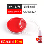 晨光（M&G） 印泥印臺紅色印泥兒童新生手足印泥盒小號便攜印章按手印紅印泥指紋用章快干印臺辦公 【送原子印油】快干印臺紅/(透明圓)