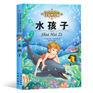 水孩子 彩圖注音無障礙閱讀版小學生語文課外閱讀叢書 小學生一二三年級課外世界經典名著讀物