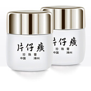 片仔癀皇后牌珍珠霜 珍珠膏補水保濕滋潤乳液面霜護膚化妝品 經(jīng)典老款 珍珠膏20g*2瓶