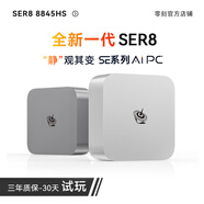 零刻「全新一代」SER8  8845HS 高性能AMD銳龍7 8核16線程 AI PC 游戲辦公設(shè)計(jì)超安靜迷你電腦主機(jī) 冰霜銀 準(zhǔn)系統(tǒng)(無內(nèi)存硬盤系統(tǒng))