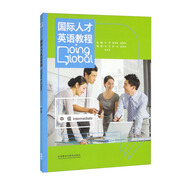 國際人才英語教程 中級 對應(yīng)國才考試ETIC