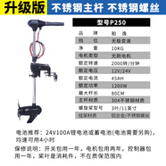 舶逸游艇無刷電動船用推進器12v船外機沖鋒舟馬達掛槳機艇尾機漁船機 12v 24v通用p250（推5000斤）