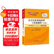 會(huì )計信息系統原理與實(shí)驗教程（第2版）——基于用友ERP-U8 V10.1（普通高等教育經(jīng)管類(lèi)專(zhuān)業(yè)系列教材）