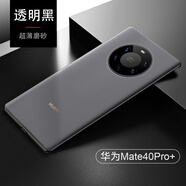 酷博圖 華為mate40pro手機殼mate40E保護(hù)套mate40e Pro+透明超薄磨砂防摔硅膠軟殼男 【透黑】Mate40Pro+帶加號