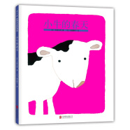 五味太郎：小牛的春天（2018版） 创意趣味绘本，感受四季变换（爱心树童书）