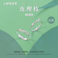 Lnieer連理枝情侶款戒指S999足銀小眾對(duì)戒子送男女友老婆情人節(jié)生日禮物 連理枝戒指女款單只【999足銀】