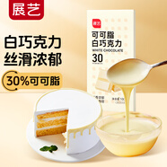 展藝可可脂白巧克力 慕斯曲奇迪拜巧克力冰淇淋瑪芬蛋糕烘焙原料100g