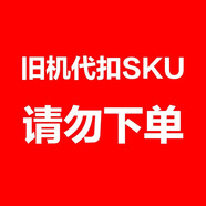 TCL舊機(jī)代扣SKU，請(qǐng)勿下單（空調(diào)）