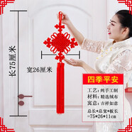 妙裕手工紅色福字中國(guó)結(jié)掛件客廳平安結(jié)同心結(jié)新年過年室內(nèi)玄關(guān)壁掛 四季平安【小號(hào)】