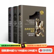 包郵 企鵝歐洲史1-3 古典歐洲的誕生 羅馬帝國的遺產(chǎn) 中世紀盛期的歐洲 中信出版社圖書(shū)