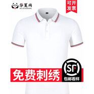 華夏尚 企業(yè)工作服定制夏季t恤印logo公司文化衫工衣刺繡翻領(lǐng)短袖衣服男 冰爽棉-白色 S