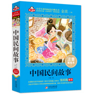 中國民間故事注音版（美繪版大開本）兒童文學注音版 一二三年級小學生課外閱讀必讀 語文教師竇桂梅推薦 愛上閱讀系列