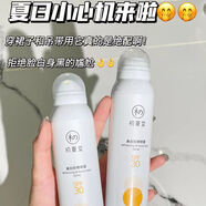 初夏堂美白防曬噴霧霜臉面部防水防汗紫外線清爽全身用便攜不假白SPF30 美白防曬噴霧120ml*2瓶