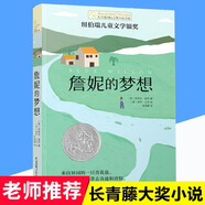 【新華正版】詹妮的夢(mèng)想/長(cháng)青藤?lài)H大獎小說(shuō)書(shū)系