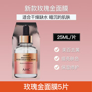 AHC韓國AHC面膜玻尿酸黃金安瓶補水保濕女愛和純面膜 AHC玫瑰金面膜5片