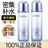 珀萊雅（PROYA）爽膚水女密集保濕精粹水補(bǔ)水保濕水護(hù)膚水清爽化妝水 密集保濕精粹水135ml*2