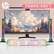 惠普（HP）DHE-6002s電腦音響【黑神話悟空】臺(tái)式家用筆記本手機(jī)桌面有線長(zhǎng)條游戲重低音炮藍(lán)牙多媒體家庭影 【升級(jí)版】粉+【拾音燈*2】