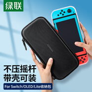 綠聯(lián) 適用switch收納包 數(shù)碼游戲機防摔殼套收納袋 適用NS/OLED游戲機 多功能便攜收納盒大容量保護包