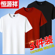 恒源祥純棉短袖t恤男圓領(lǐng)寬松純白純黑上衣情侶半袖全棉純色體恤 白色+酒紅+黑色 S【建議75-95斤】