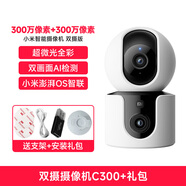 小米智能攝像頭C300雙攝版 360全景 雙300萬像素室內(nèi)監(jiān)控攝像機家用手機遠程夜視家用 雙攝攝像機C300+禮包 【雙3MP】