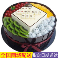 奢上麻將生日蛋糕南京北京上海天津重慶廣州深圳杭州溫州寧波蛋糕店 18寸