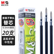晨光（M&G）文具 0.5mm黑色中性筆芯 拔蓋子彈頭筆芯 簽字筆替芯 水筆芯 Q7/ 6600/33109適用 20支/盒MG6102