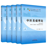 【當(dāng)當(dāng)正版可選】中醫(yī)基礎(chǔ)理論習(xí)題集 方劑學(xué) 中藥學(xué) 中醫(yī)診斷學(xué) 針灸學(xué) 中醫(yī)藥基礎(chǔ)理論 中醫(yī)基礎(chǔ)理論教材 習(xí)題集 針灸學(xué) 中醫(yī)教材 第五版 全國高等中醫(yī)院校十四五規(guī)劃教材書籍 中國中醫(yī)藥出版社 5冊】