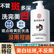 同仁堂美白祛斑洗面奶提亮膚色控油清潔毛孔補(bǔ)水保濕男女通用潔面乳300g