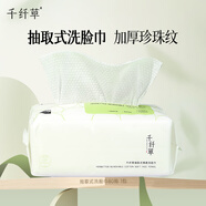 千纖草洗臉巾一次性加厚珍珠紋干濕兩用棉柔巾居家差旅抽取式便攜 厚款 80抽 10包