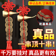 康聚如五帝錢(qián)入戶(hù)門(mén)真品壓門(mén)專(zhuān)用銅錢(qián)門(mén)對(duì)門(mén)風(fēng)水掛件出入平安掛大門(mén)裝飾 門(mén)對(duì)門(mén)乾隆嘉慶真品一對(duì)(禮盒)