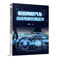 智能網(wǎng)聯(lián)汽車自動(dòng)駕駛仿真技術(shù)（全彩圖解 MATLAB自動(dòng)駕駛工具箱）
