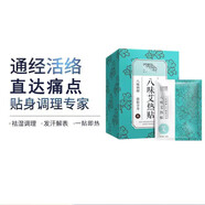 彼麗八味艾熱帖艾葉關(guān)節(jié)貼艾草膝蓋艾灸暖身貼護(hù)膝貼暖寶寶貼酸痛頸椎 彼麗八味艾熱貼