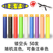 小月亮左輪98k軟彈槍子彈 7.2cm海綿泡沫軟頭夜光彈短M416精英子彈通用型EVA兒童玩具槍 7.2cm*1.3cm鏤空頭50發(fā)-混色