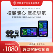 突破者M(jìn)12摩托車(chē)行車(chē)記錄儀智能車(chē)機(jī)GPS定位器carplay導(dǎo)航胎壓儀一體機(jī) M12S主機(jī)+攝像頭+雷達(dá)