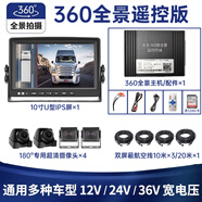 賽擎大車360度全景3D2D無縫監(jiān)控拼接鳥瞰貨車泥頭工程公交大巴車專用 遙控3D版+包安裝大車360全景系統(tǒng)+128G卡