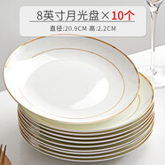 瓷秀源骨瓷金邊盤(pán)子家用陶瓷西餐盤(pán)菜盤(pán)涼菜碟大小碟子牛排盤(pán)餐具圓盤(pán) 8英寸月光盤(pán)10個(gè)裝