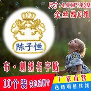 帕咭瓦 幼兒園名字貼姓名貼刺繡布可縫可洗簡易小號兒童防水卡通名字條衣服貼被子貼名字標(biāo)簽校服繡字定制 金絲線C組