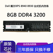 適用Dell 戴爾XPS 8940 8930 臺式機DDR4 3200電腦內存條 8GB DDR4 3200